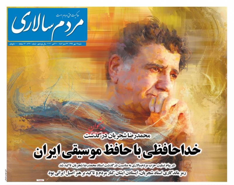 عناوین اخبار روزنامه مردم سالاری در روز شنبه ۱۹ مهر