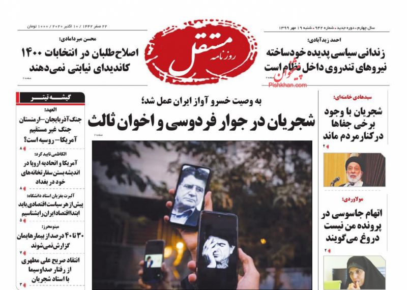 عناوین اخبار روزنامه مستقل در روز شنبه ۱۹ مهر
