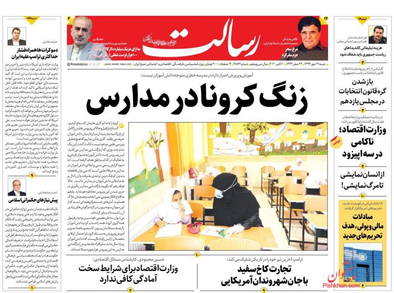عناوین اخبار روزنامه رسالت در روز شنبه ۱۹ مهر