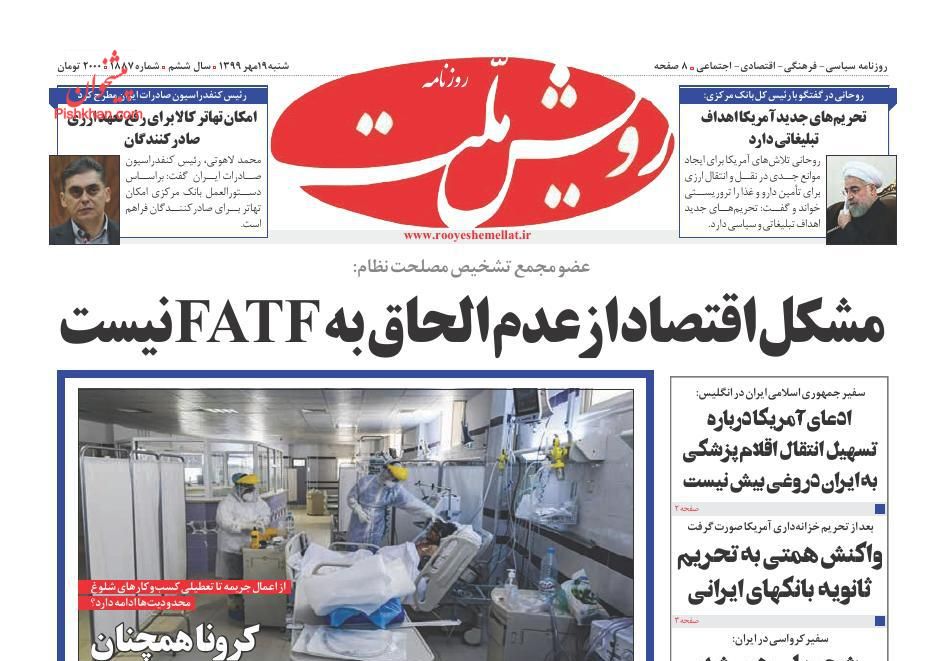 عناوین اخبار روزنامه رویش ملت در روز شنبه ۱۹ مهر