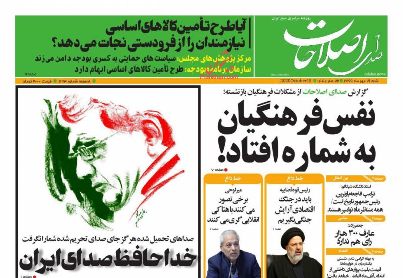 عناوین اخبار روزنامه صدای اصلاحات در روز شنبه ۱۹ مهر