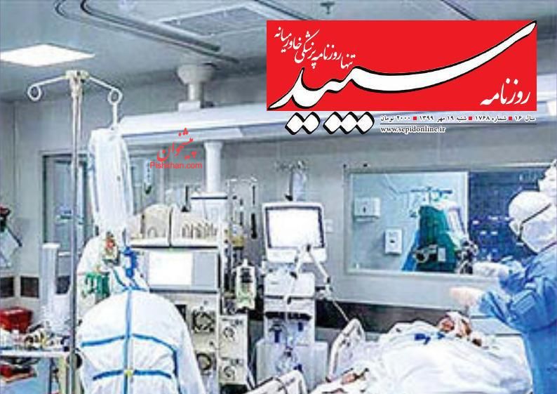 عناوین اخبار روزنامه سپید در روز شنبه ۱۹ مهر