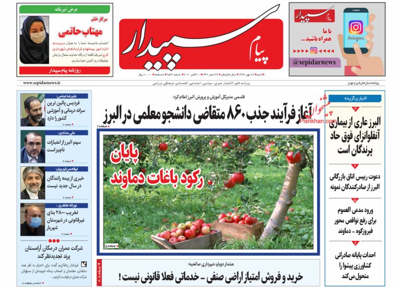 عناوین اخبار روزنامه پیام سپیدار در روز شنبه ۱۹ مهر