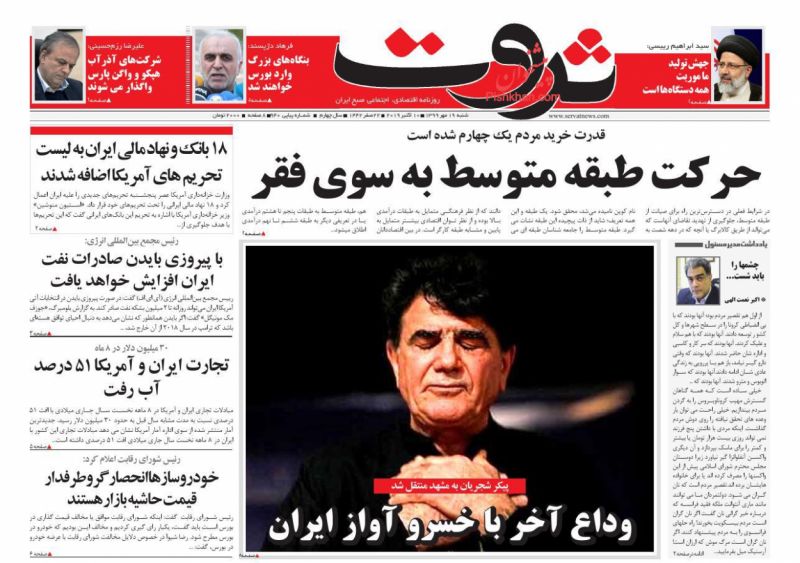 عناوین اخبار روزنامه ثروت در روز شنبه ۱۹ مهر