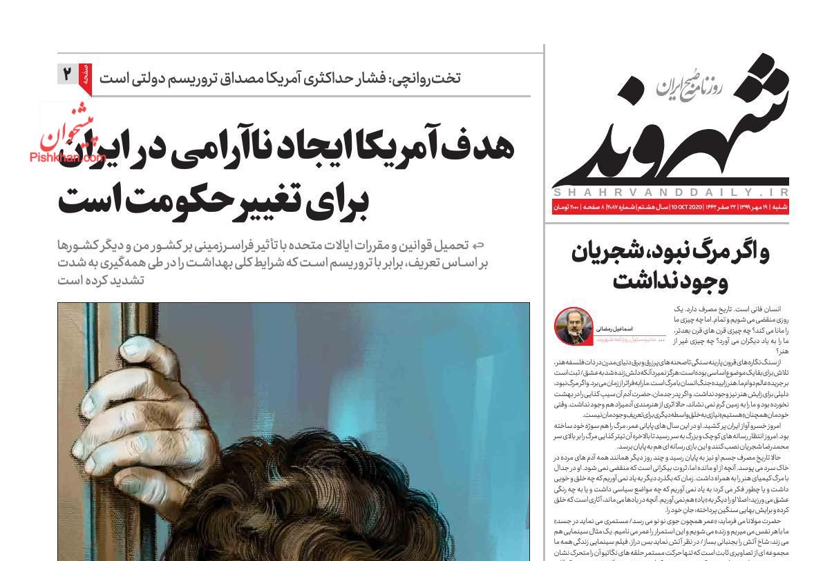 News headlines of Shahrvand newspaper on Saturday, October 10th