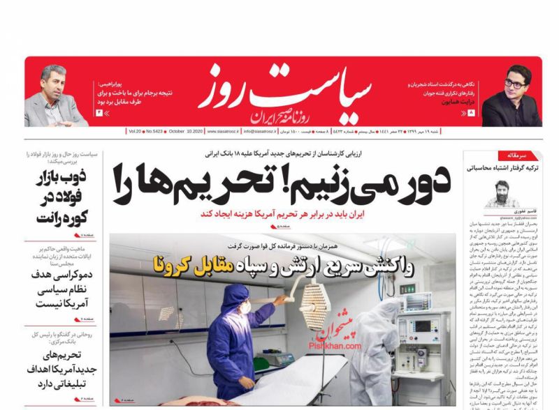 عناوین اخبار روزنامه سیاست روز در روز شنبه ۱۹ مهر