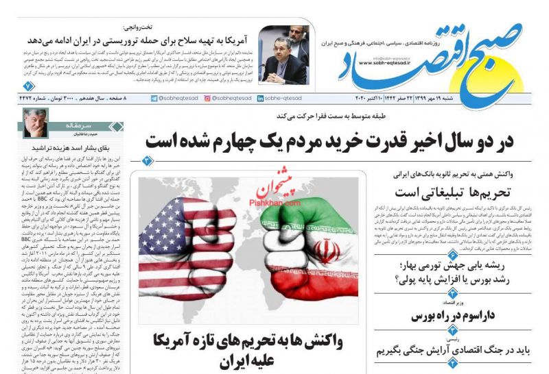 عناوین اخبار روزنامه صبح اقتصاد در روز شنبه ۱۹ مهر
