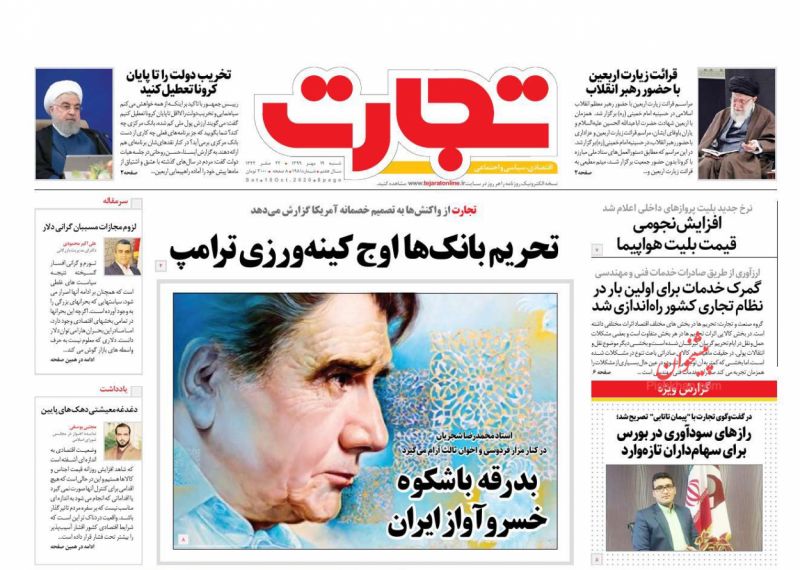 عناوین اخبار روزنامه تجارت در روز شنبه ۱۹ مهر