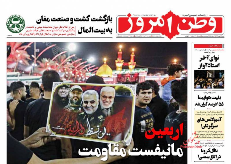 عناوین اخبار روزنامه وطن امروز در روز شنبه ۱۹ مهر