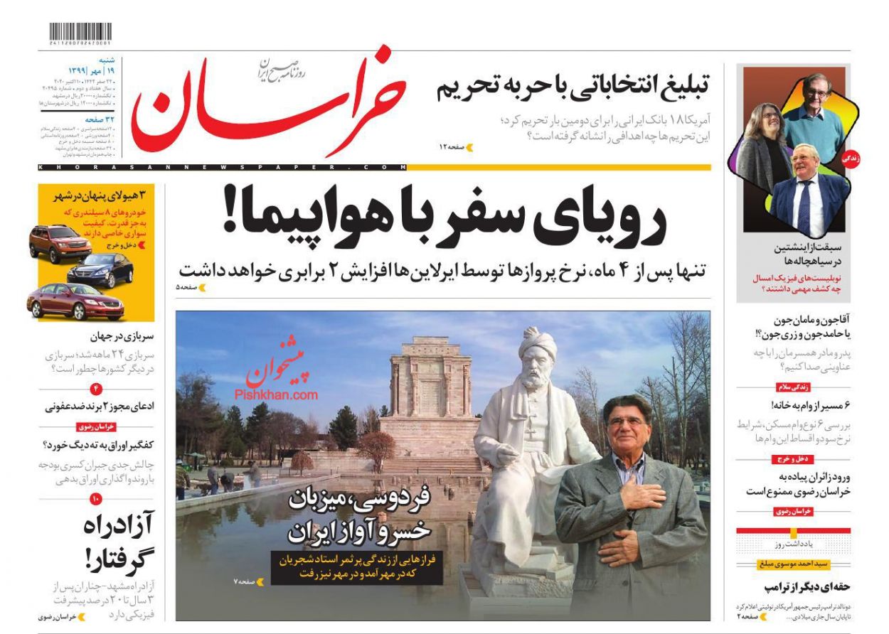 عناوین اخبار روزنامه خراسان در روز شنبه ۱۹ مهر