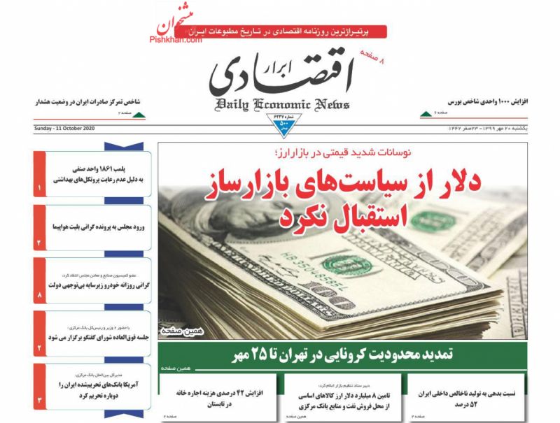 عناوین اخبار روزنامه ابرار اقتصادی در روز یکشنبه‌ ۲۰ مهر