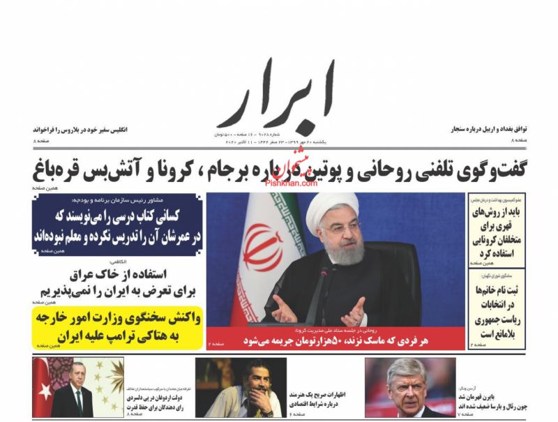 عناوین اخبار روزنامه ابرار در روز یکشنبه‌ ۲۰ مهر