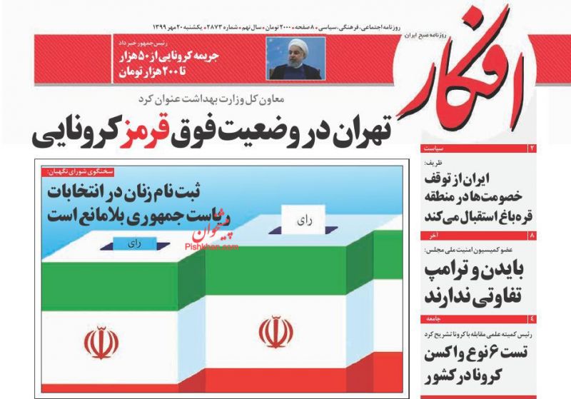 عناوین اخبار روزنامه افکار در روز یکشنبه‌ ۲۰ مهر