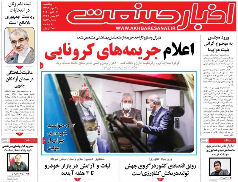 عناوین اخبار روزنامه اخبار صنعت در روز یکشنبه‌ ۲۰ مهر