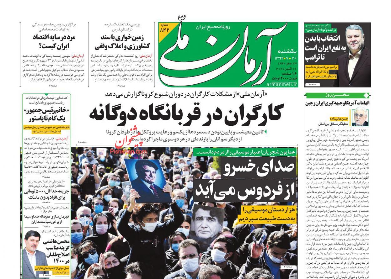 صفحه نخست روزنامه ها/ یکشنبه‌ ۲۰ مهر ۹۹