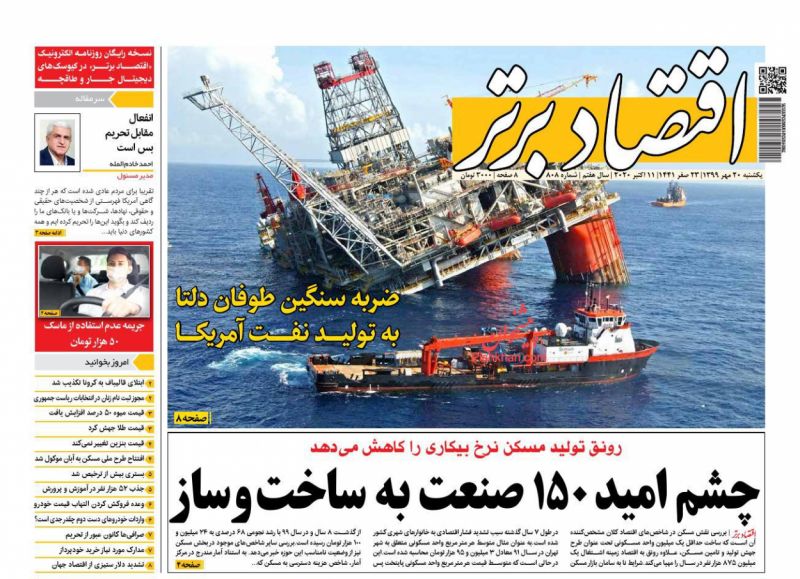عناوین اخبار روزنامه اقتصاد برتر در روز یکشنبه‌ ۲۰ مهر