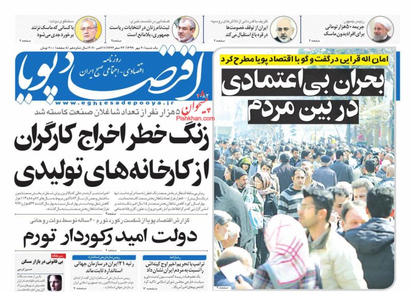 عناوین اخبار روزنامه اقتصاد پویا در روز یکشنبه‌ ۲۰ مهر