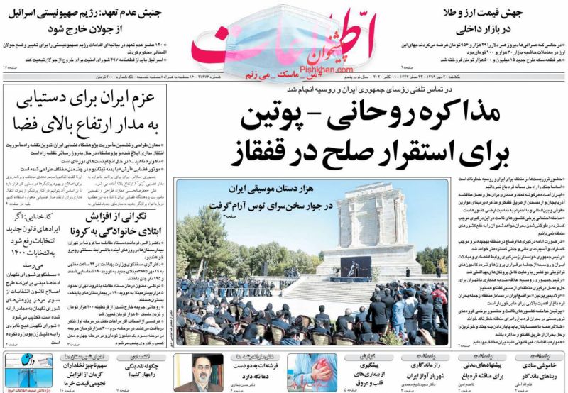 عناوین اخبار روزنامه اطلاعات در روز یکشنبه‌ ۲۰ مهر