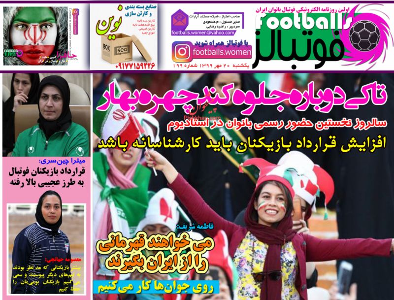 عناوین اخبار روزنامه فوتبالز در روز یکشنبه‌ ۲۰ مهر