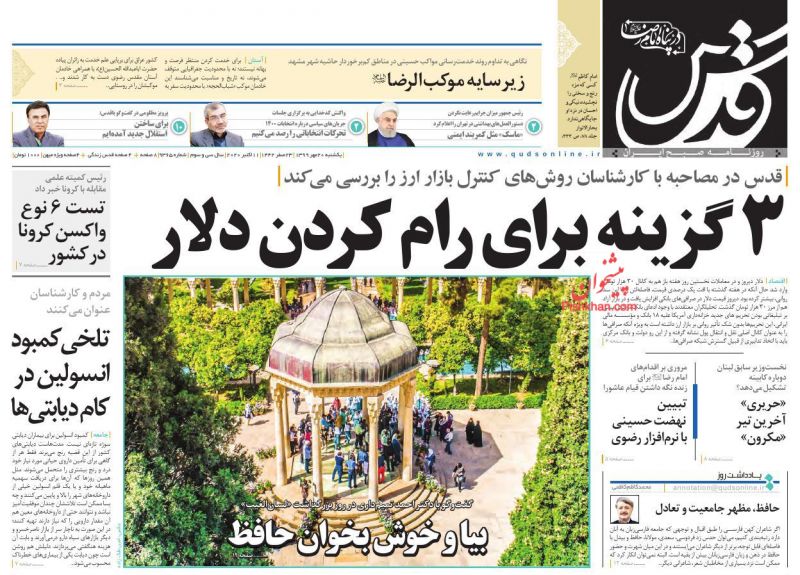 عناوین اخبار روزنامه قدس در روز یکشنبه‌ ۲۰ مهر