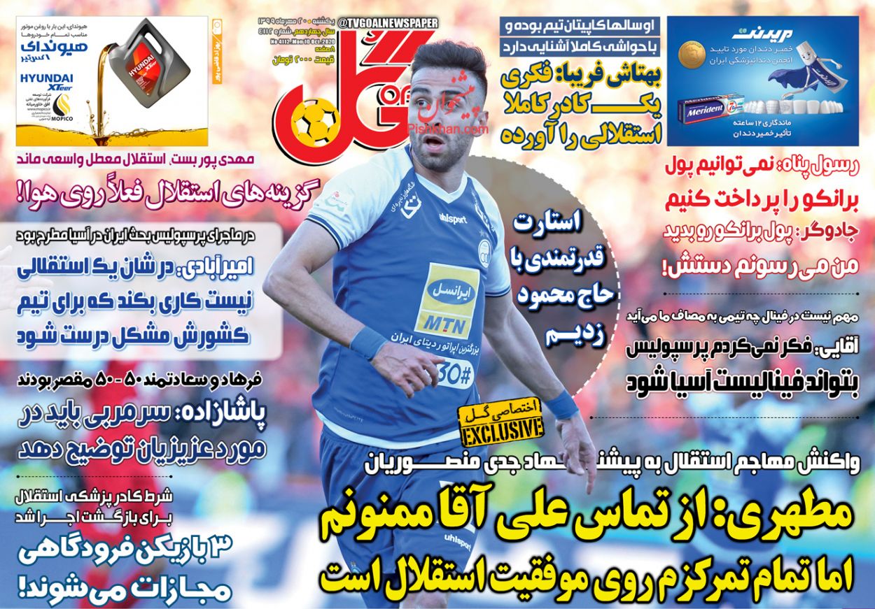 عناوین اخبار روزنامه گل در روز یکشنبه‌ ۲۰ مهر