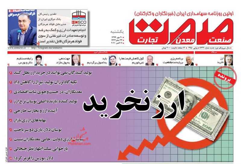 عناوین اخبار روزنامه صمت در روز یکشنبه‌ ۲۰ مهر