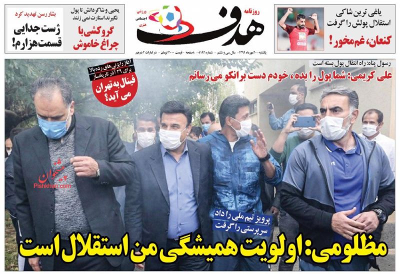 عناوین اخبار روزنامه هدف در روز یکشنبه‌ ۲۰ مهر