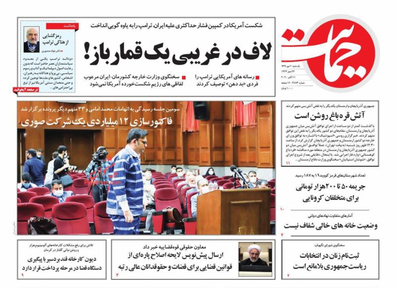 عناوین اخبار روزنامه حمایت در روز یکشنبه‌ ۲۰ مهر