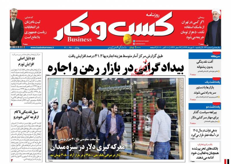 عناوین اخبار روزنامه كسب و كار در روز یکشنبه‌ ۲۰ مهر