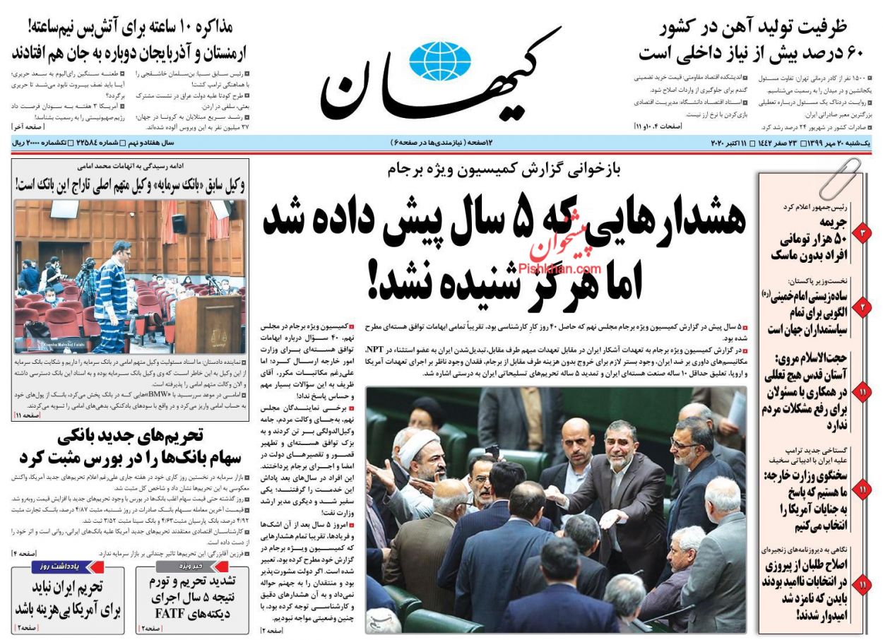 News headlines of Kayhan newspaper on Sunday, October 11th