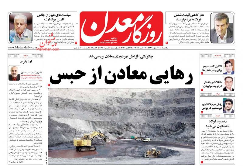 عناوین اخبار روزنامه روزگار معدن در روز یکشنبه‌ ۲۰ مهر