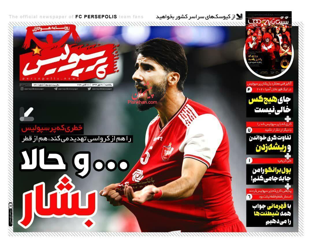 عناوین اخبار روزنامه پرسپولیس در روز یکشنبه‌ ۲۰ مهر