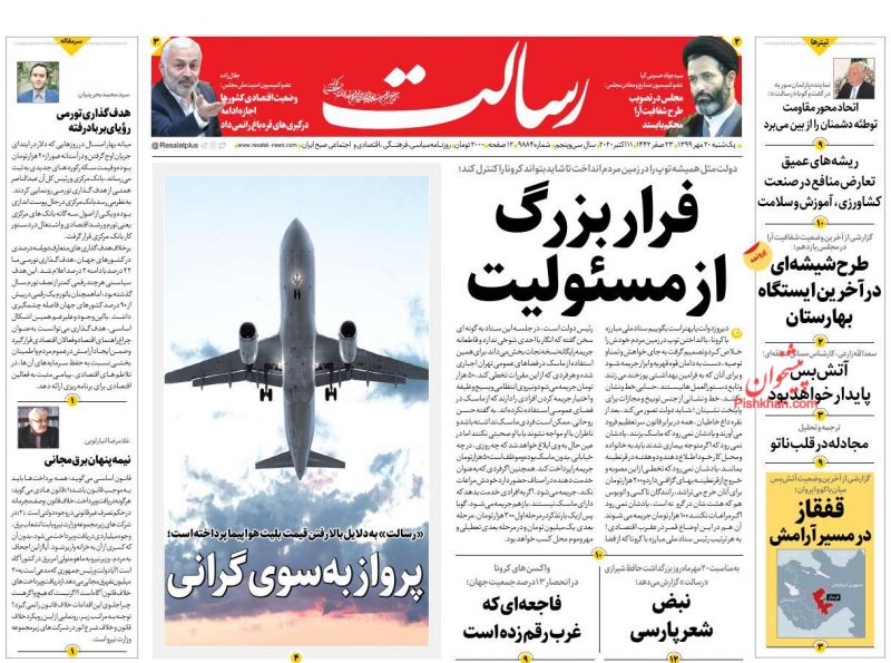 عناوین اخبار روزنامه رسالت در روز یکشنبه‌ ۲۰ مهر