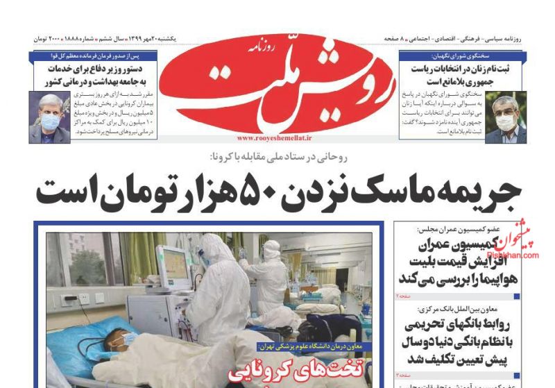 عناوین اخبار روزنامه رویش ملت در روز یکشنبه‌ ۲۰ مهر