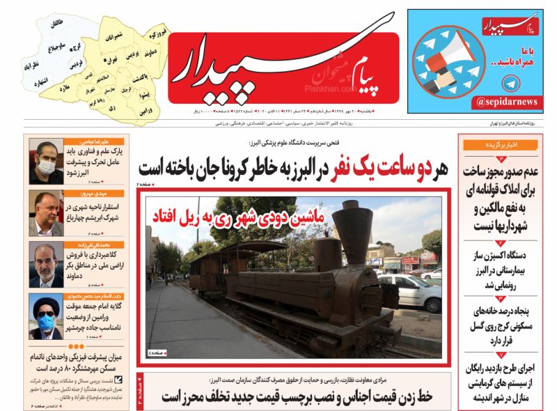 عناوین اخبار روزنامه پیام سپیدار در روز یکشنبه‌ ۲۰ مهر