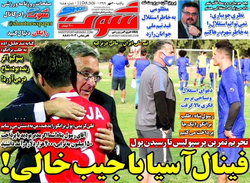 عناوین اخبار روزنامه شوت در روز یکشنبه‌ ۲۰ مهر