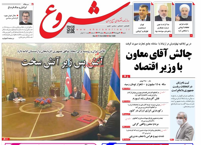 عناوین اخبار روزنامه شروع در روز یکشنبه‌ ۲۰ مهر