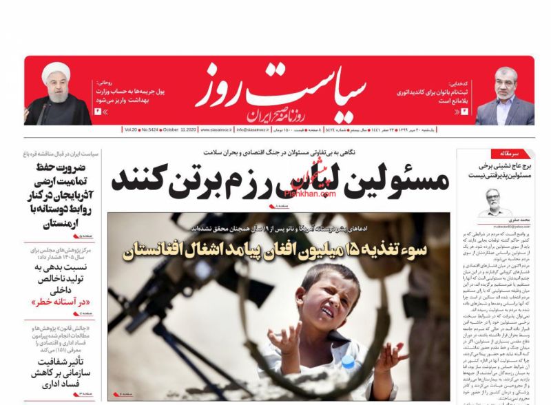 عناوین اخبار روزنامه سیاست روز در روز یکشنبه‌ ۲۰ مهر