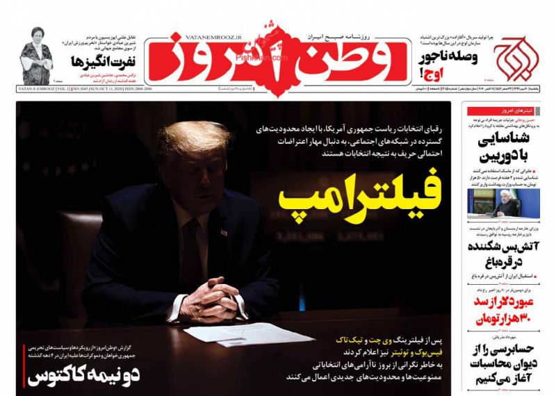 عناوین اخبار روزنامه وطن امروز در روز یکشنبه‌ ۲۰ مهر