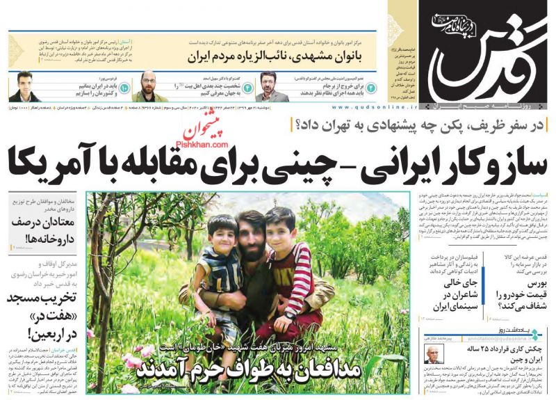 عناوین اخبار روزنامه قدس در روز دوشنبه ۲۱ مهر