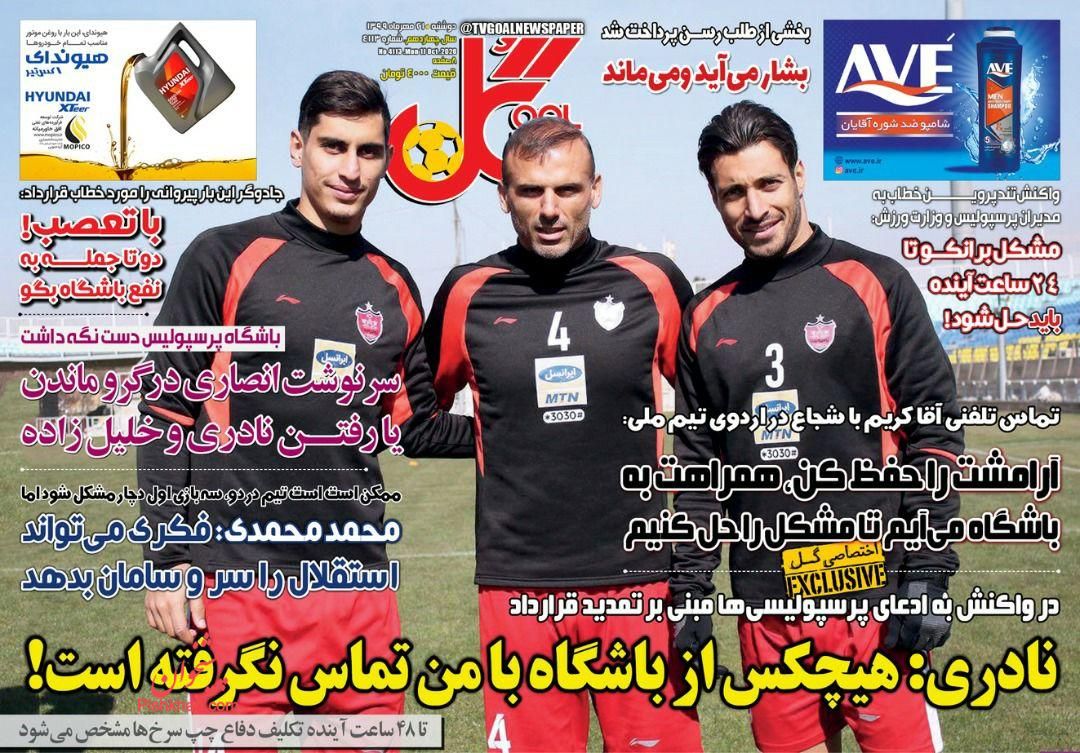 عناوین اخبار روزنامه گل در روز دوشنبه ۲۱ مهر