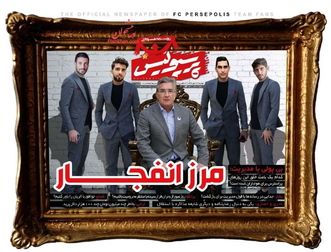 عناوین اخبار روزنامه پرسپولیس در روز دوشنبه ۲۱ مهر