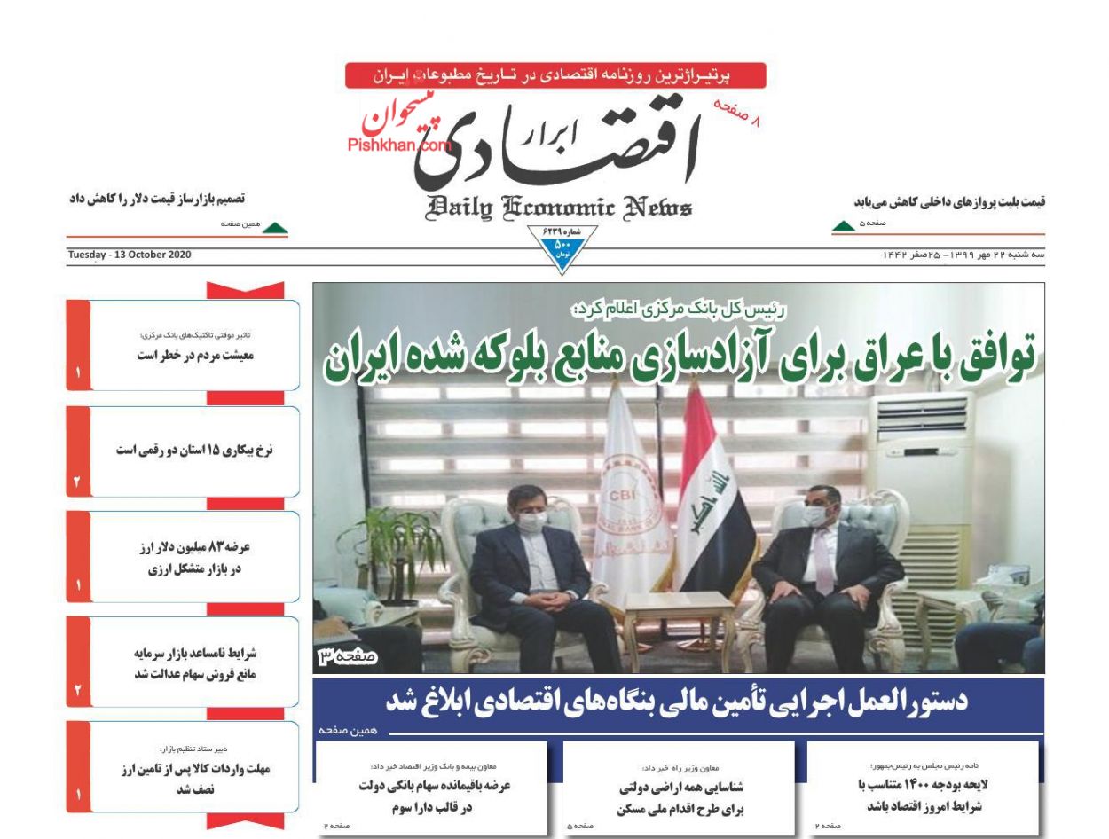 عناوین اخبار روزنامه ابرار اقتصادی در روز سه‌شنبه ۲۲ مهر