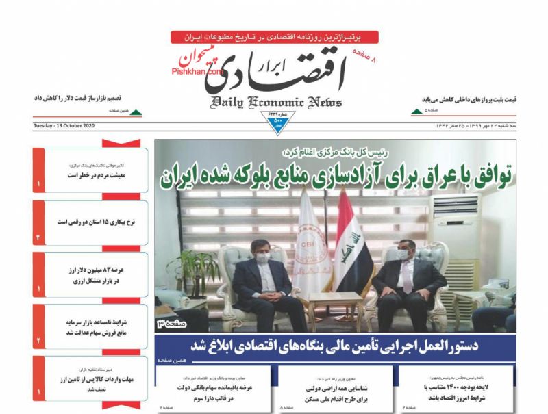 عناوین اخبار روزنامه ابرار اقتصادی در روز سه‌شنبه ۲۲ مهر