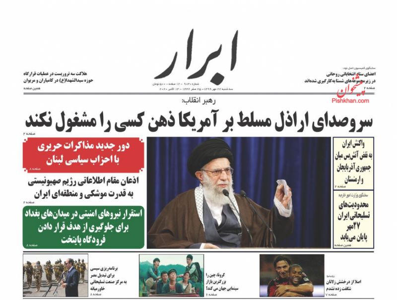 عناوین اخبار روزنامه ابرار در روز سه‌شنبه ۲۲ مهر