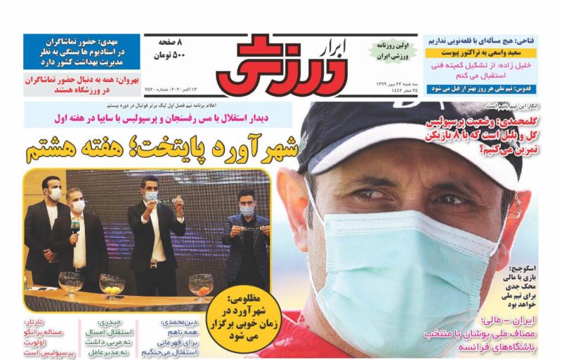 عناوین اخبار روزنامه ابرار ورزشى در روز سه‌شنبه ۲۲ مهر