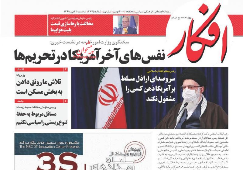 عناوین اخبار روزنامه افکار در روز سه‌شنبه ۲۲ مهر