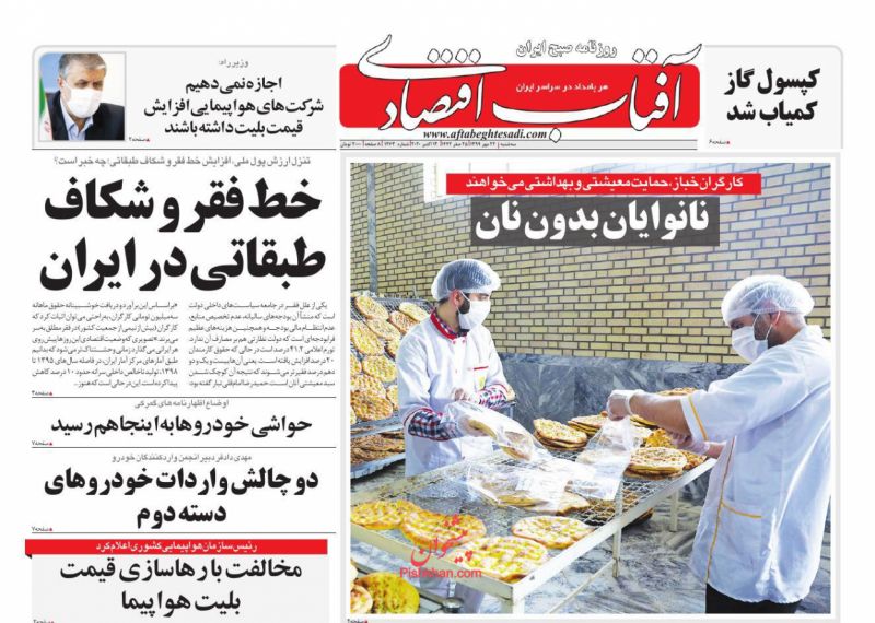 عناوین اخبار روزنامه آفتاب اقتصادی در روز سه‌شنبه ۲۲ مهر