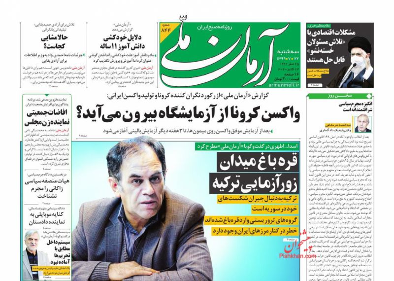 عناوین اخبار روزنامه آرمان ملی در روز سه‌شنبه ۲۲ مهر