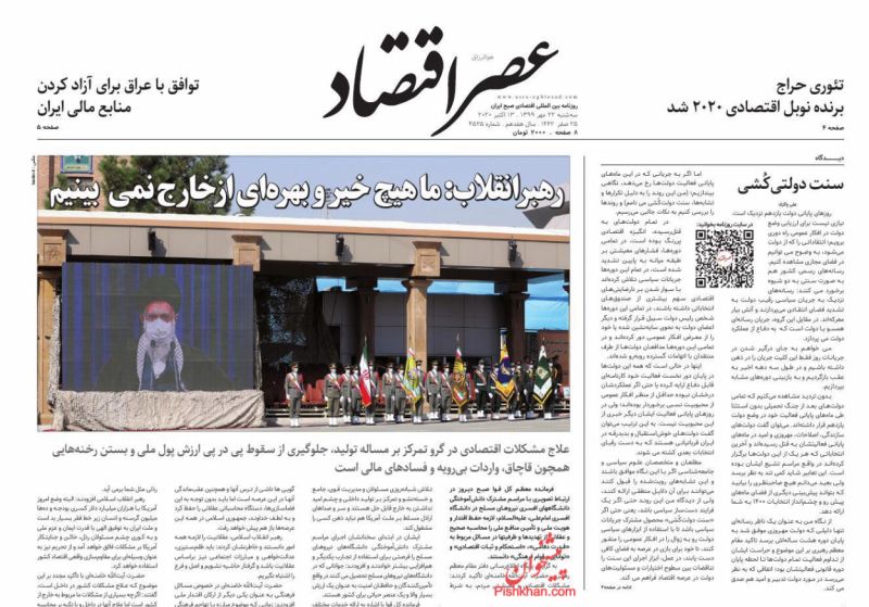 عناوین اخبار روزنامه عصر اقتصاد در روز سه‌شنبه ۲۲ مهر